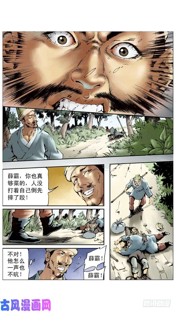 水浒传189