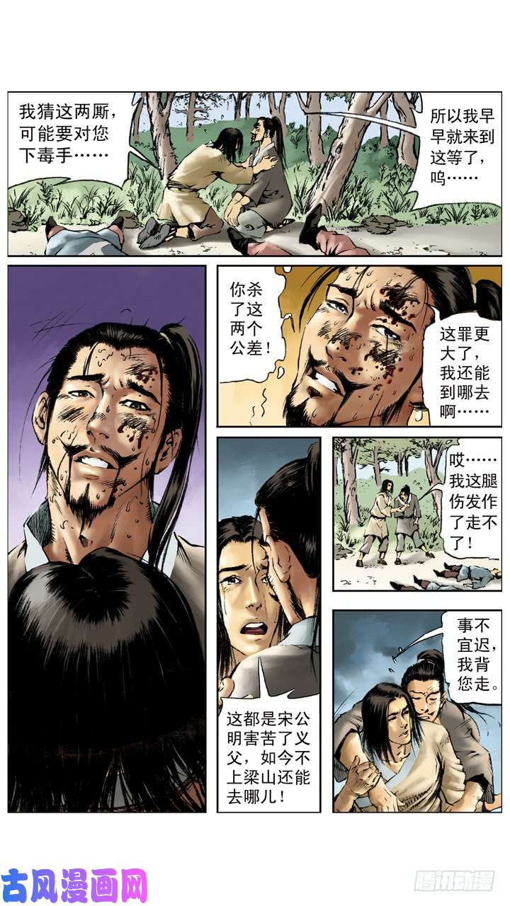 水浒传190