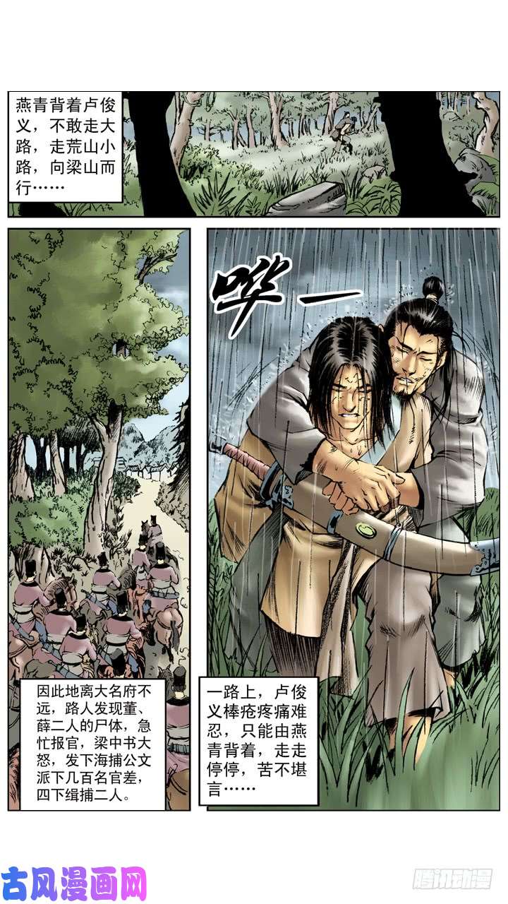 水浒传190