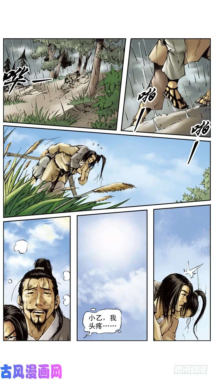 水浒传190