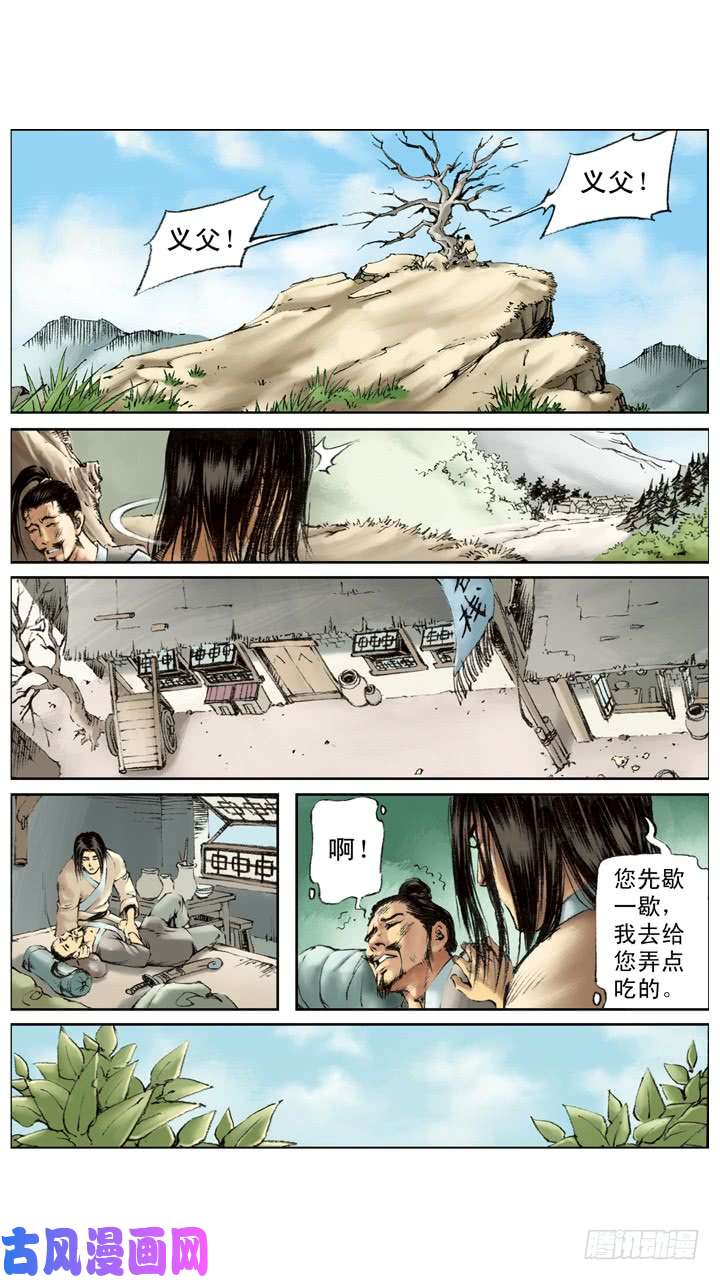 水浒传190