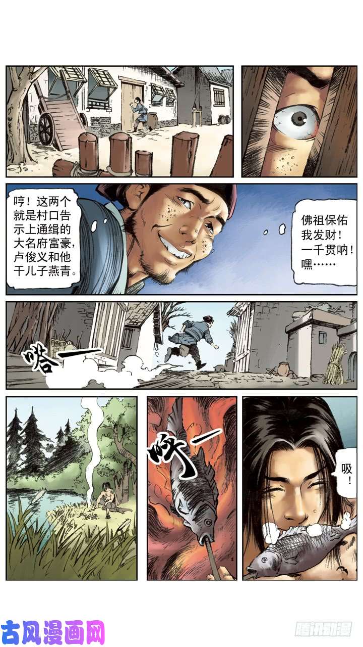 水浒传190