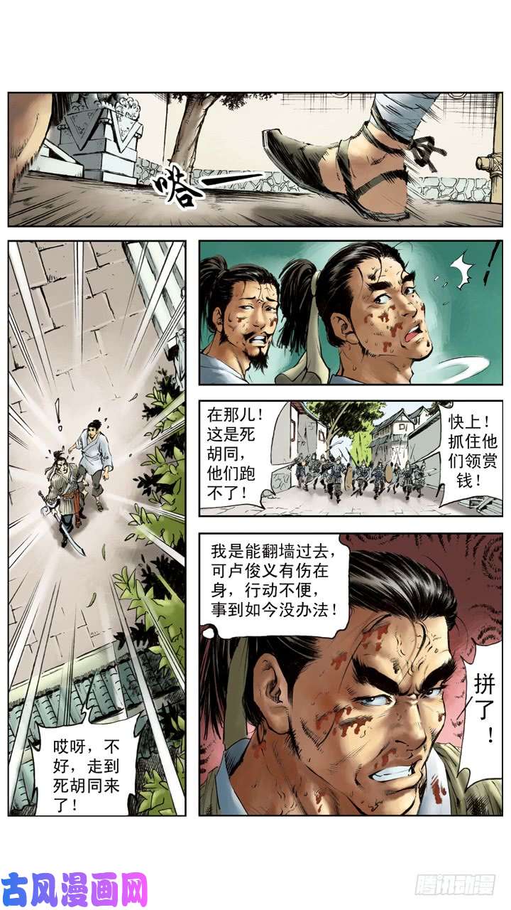 水浒传191