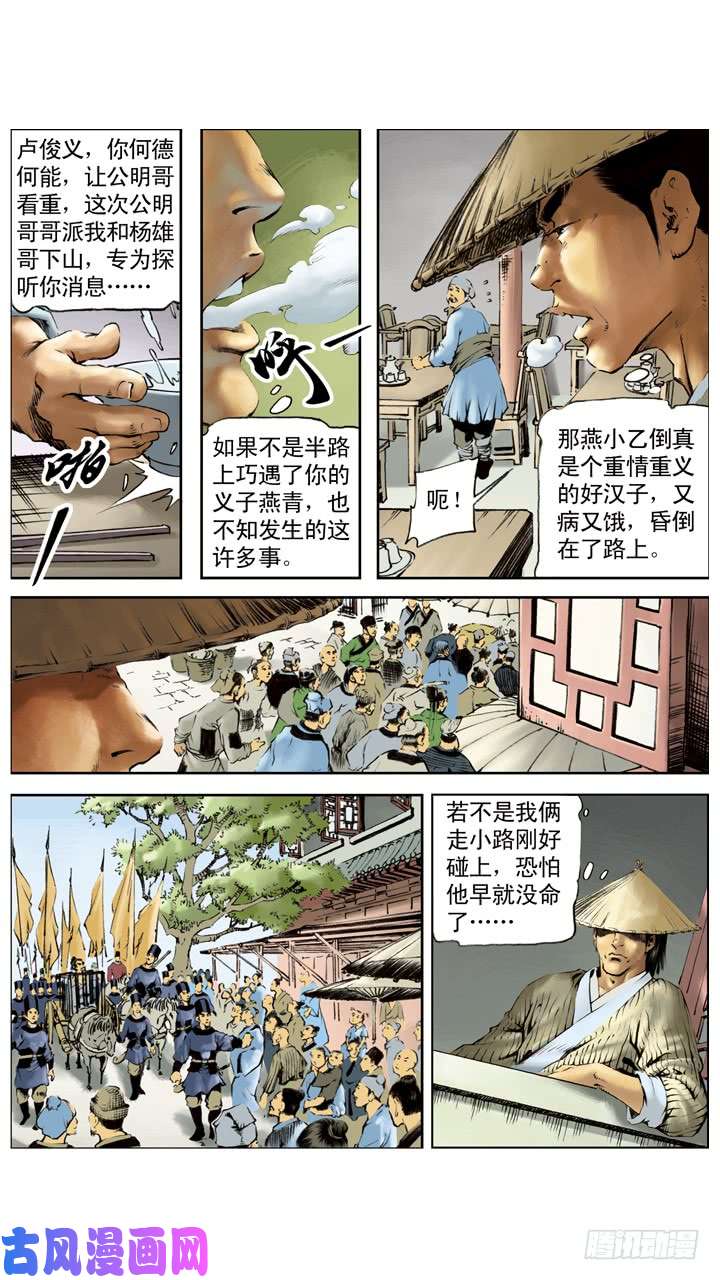 水浒传191