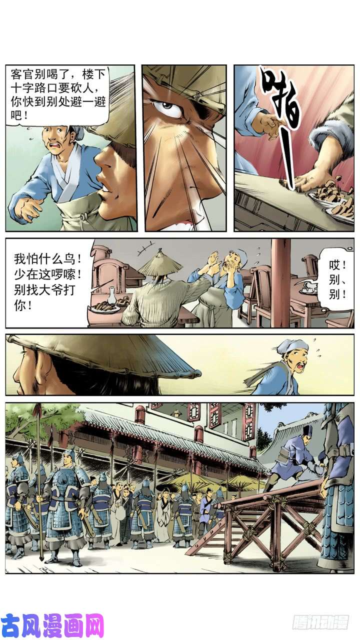 水浒传191