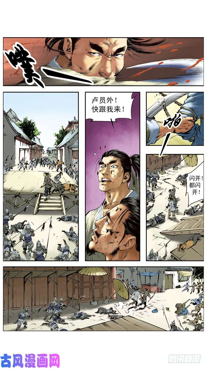 水浒传191