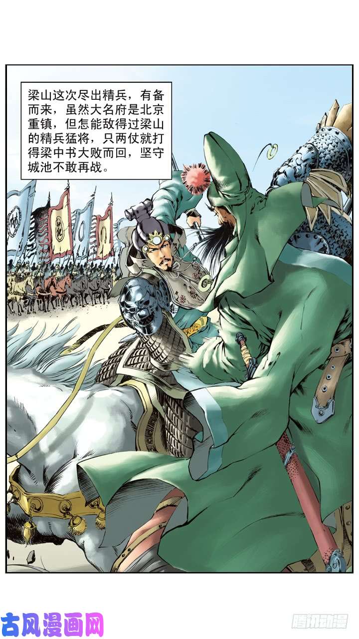 水浒传192