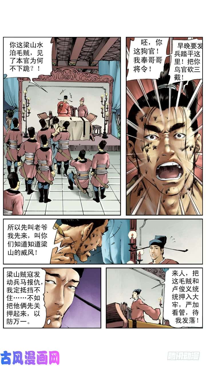 水浒传192