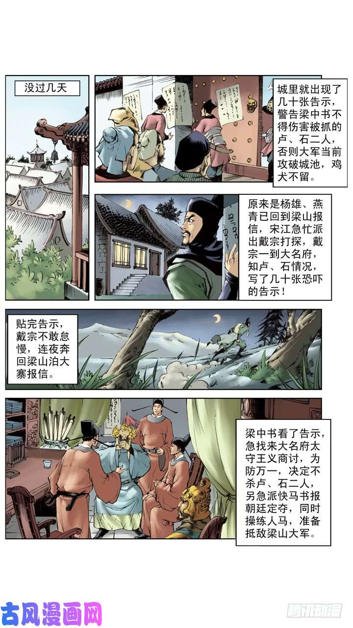 水浒传192