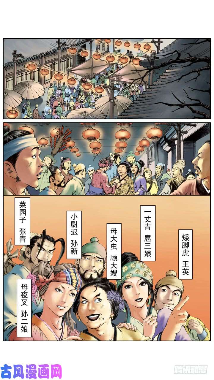 水浒传193