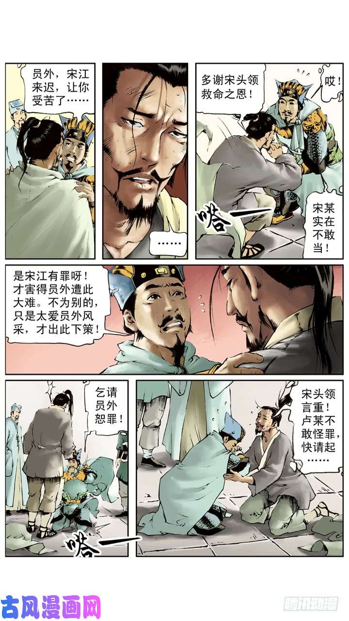 水浒传194