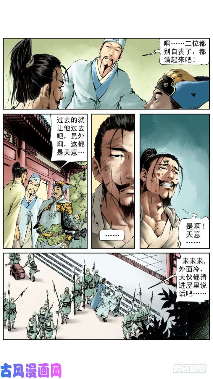 水浒传194