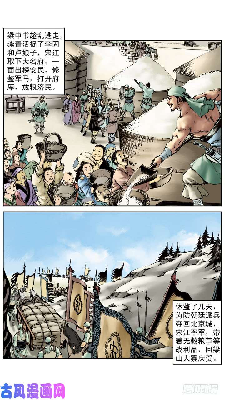 水浒传194