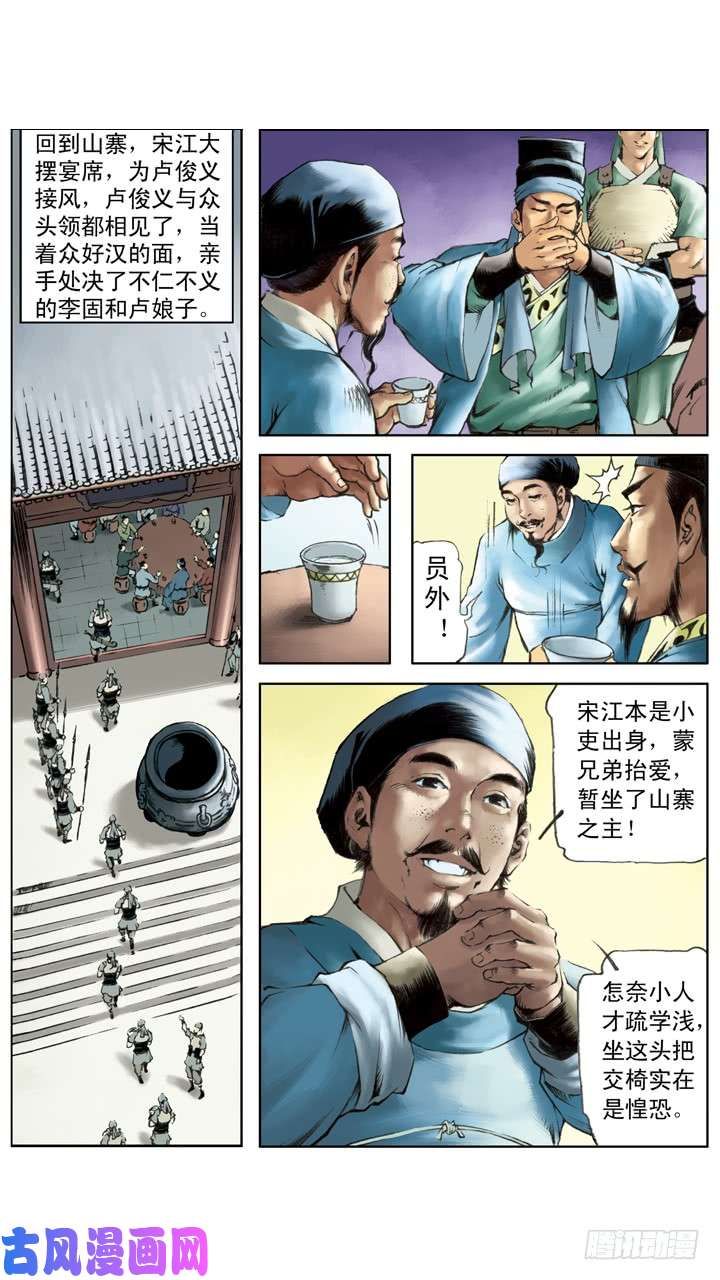 水浒传194