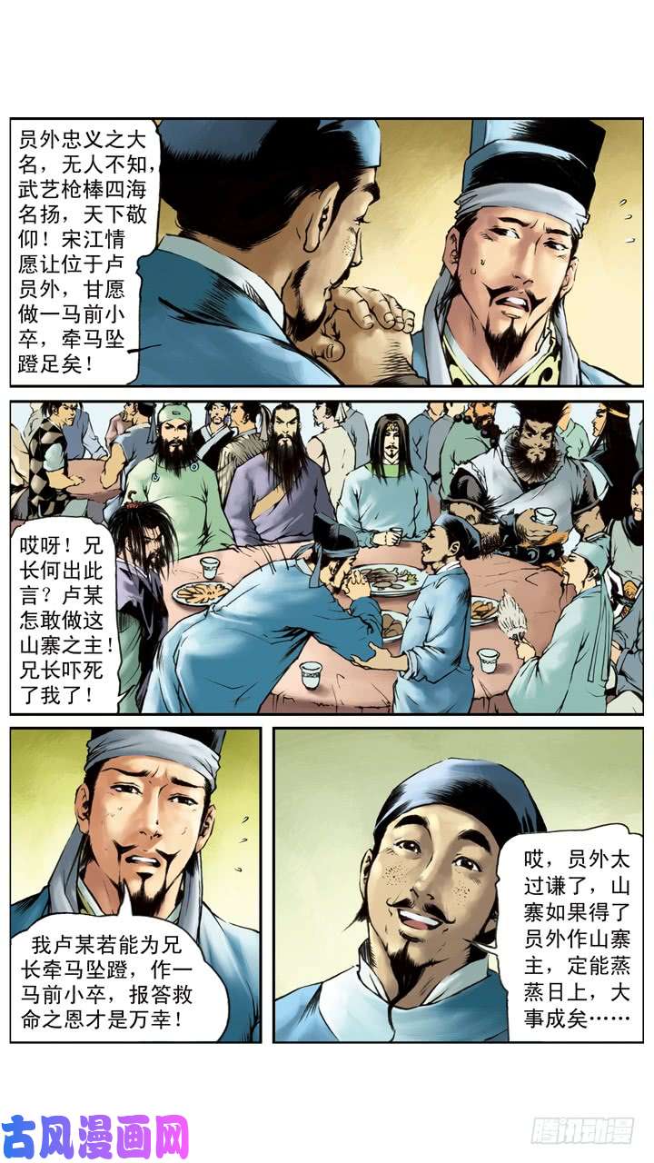 水浒传194