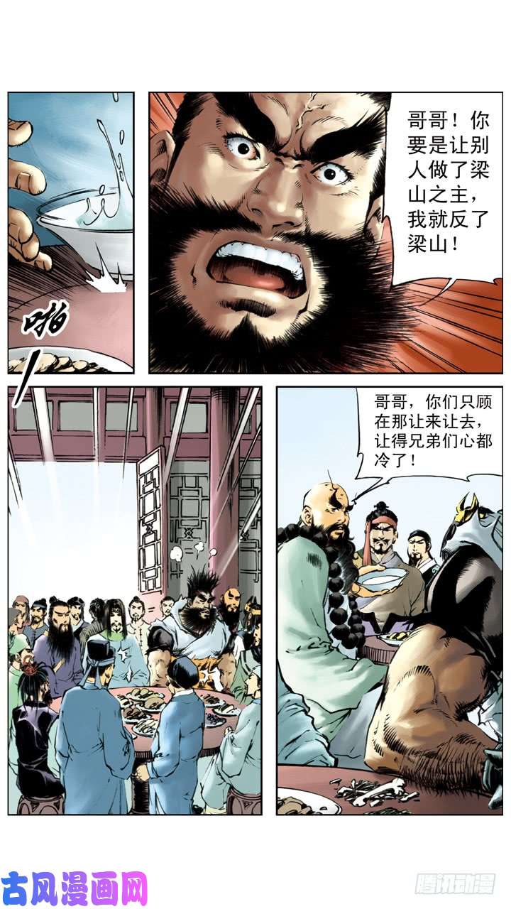 水浒传194