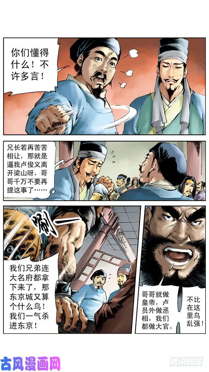 水浒传194