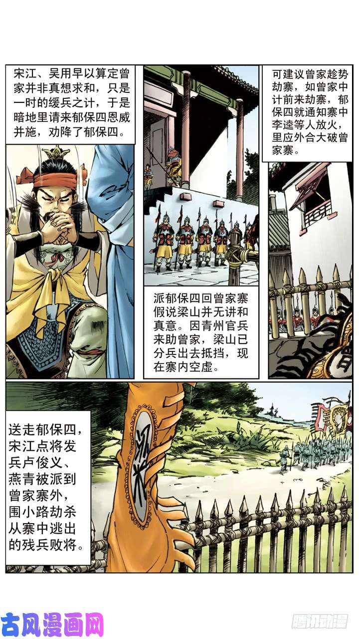 水浒传195