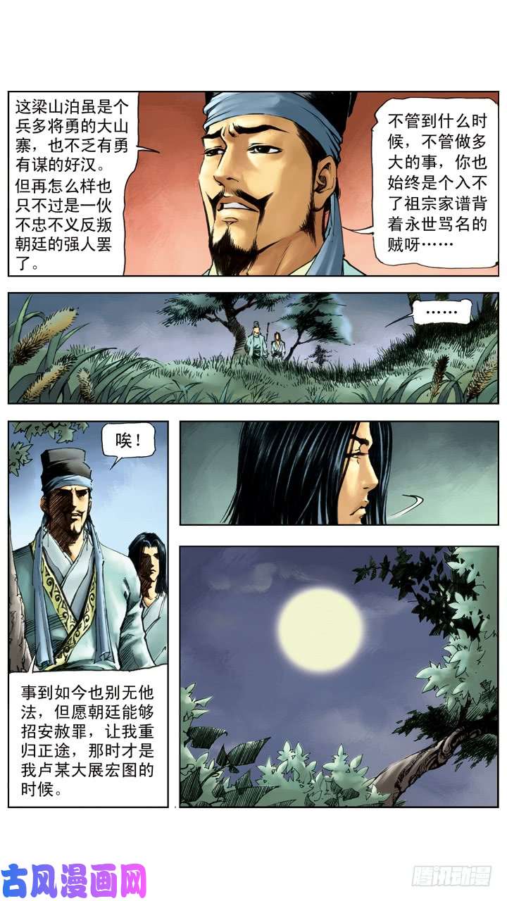 水浒传195