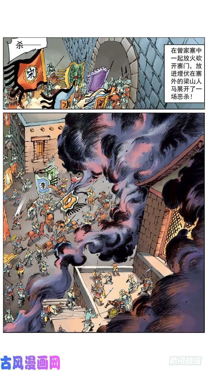 水浒传195