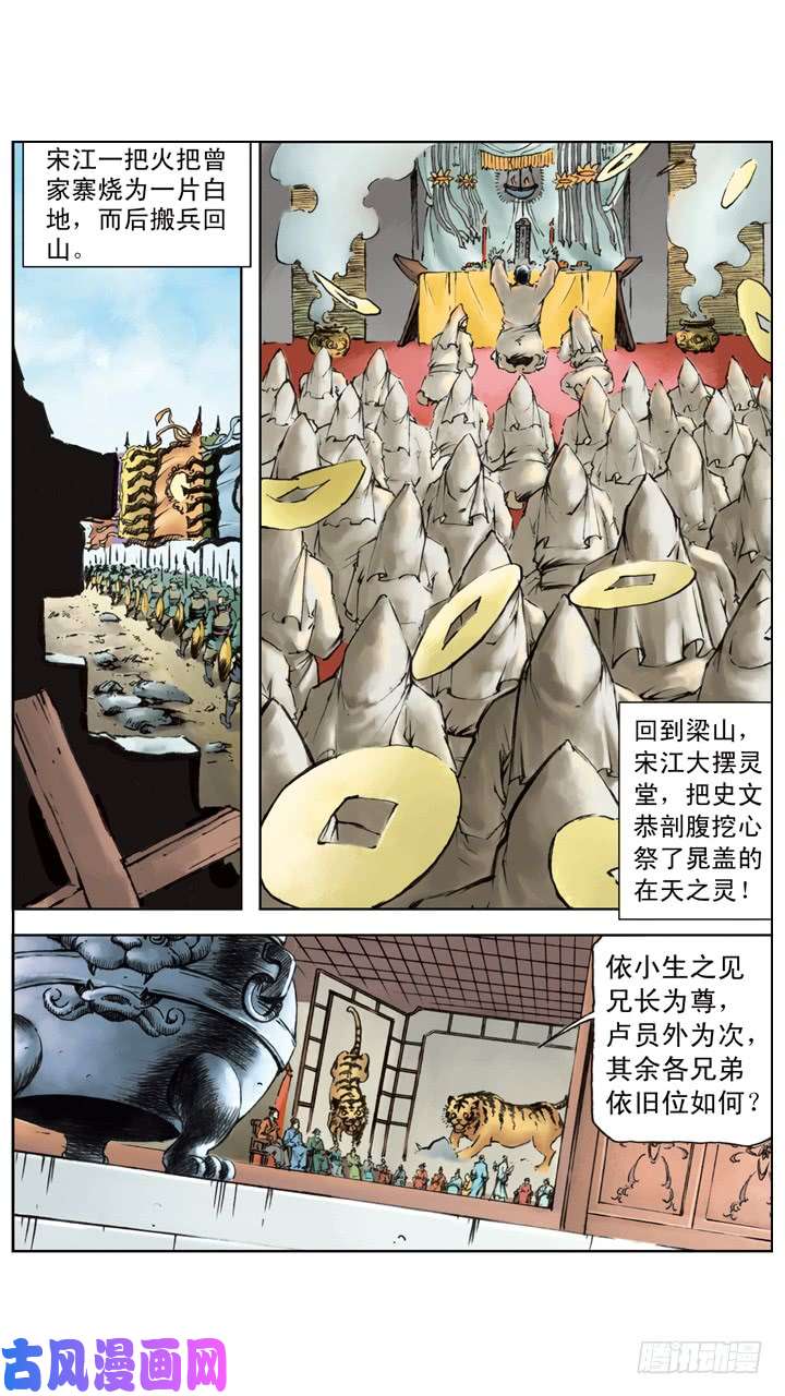 水浒传196