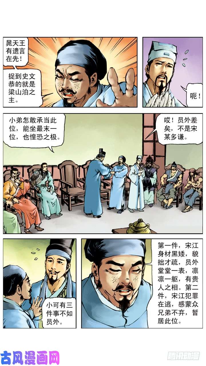 水浒传196