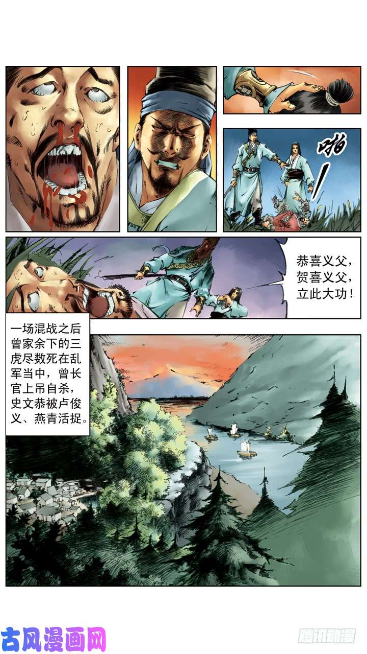 水浒传196