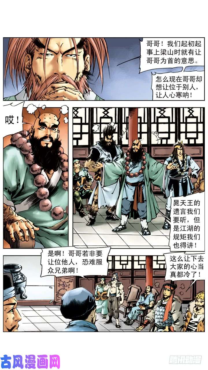 水浒传197