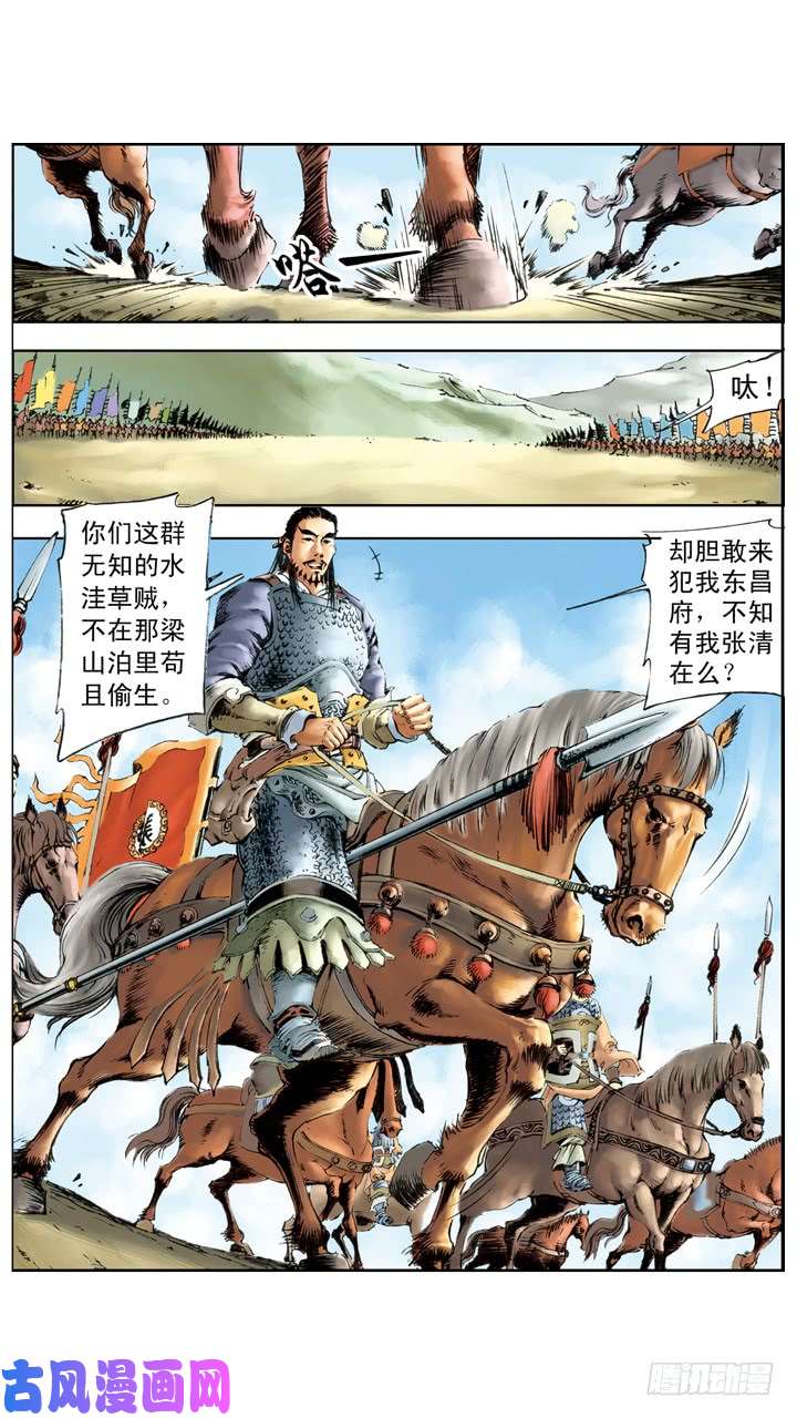 水浒传197