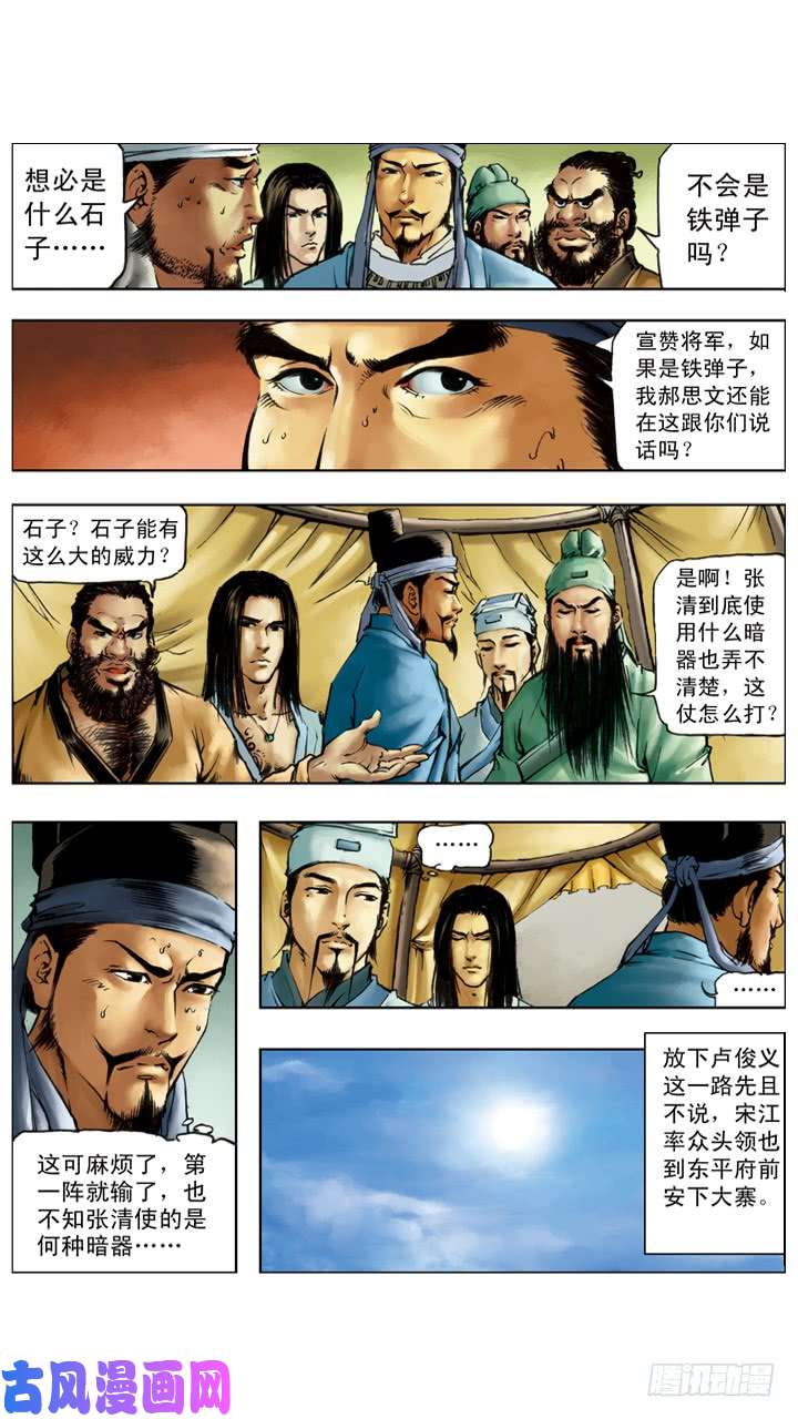 水浒传198