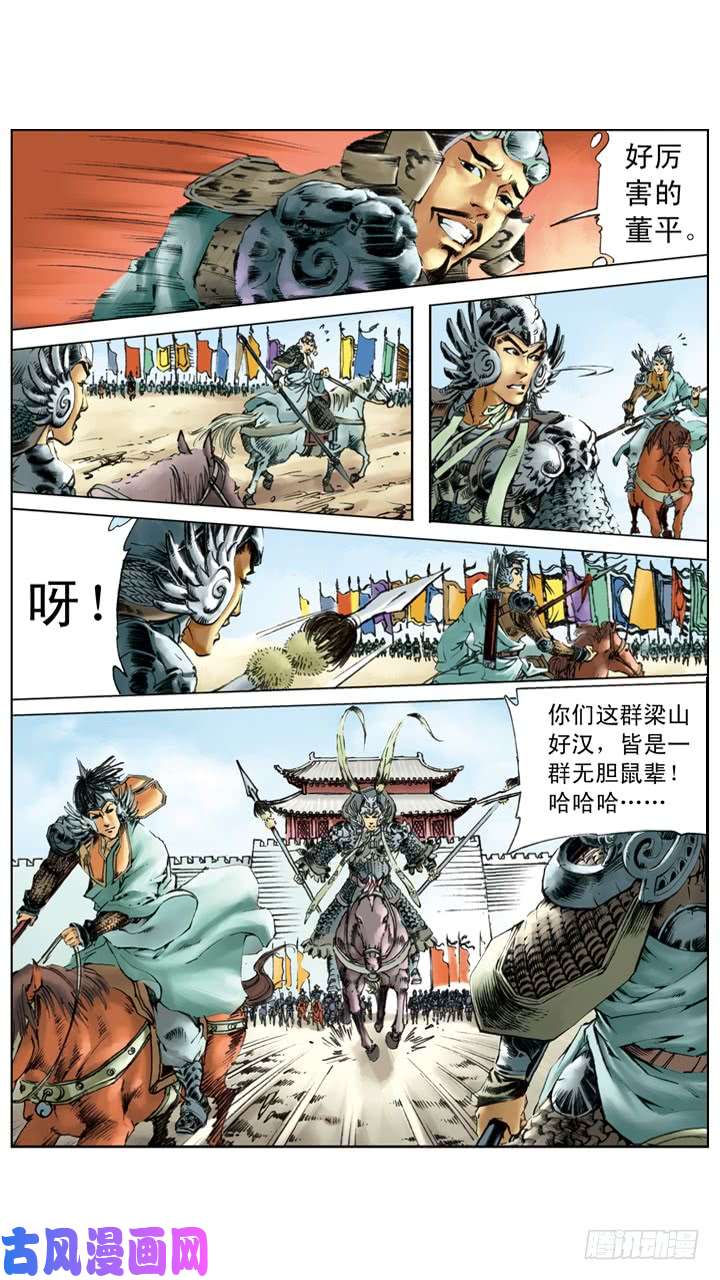 水浒传199