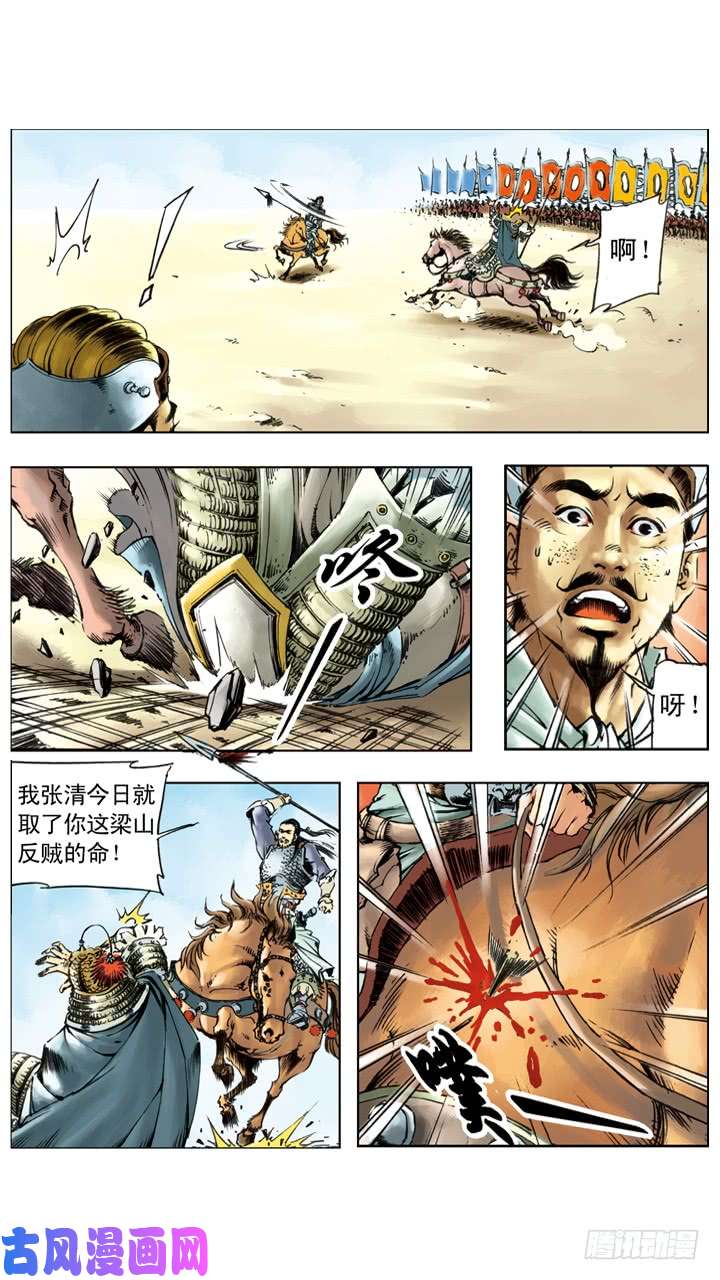 水浒传200
