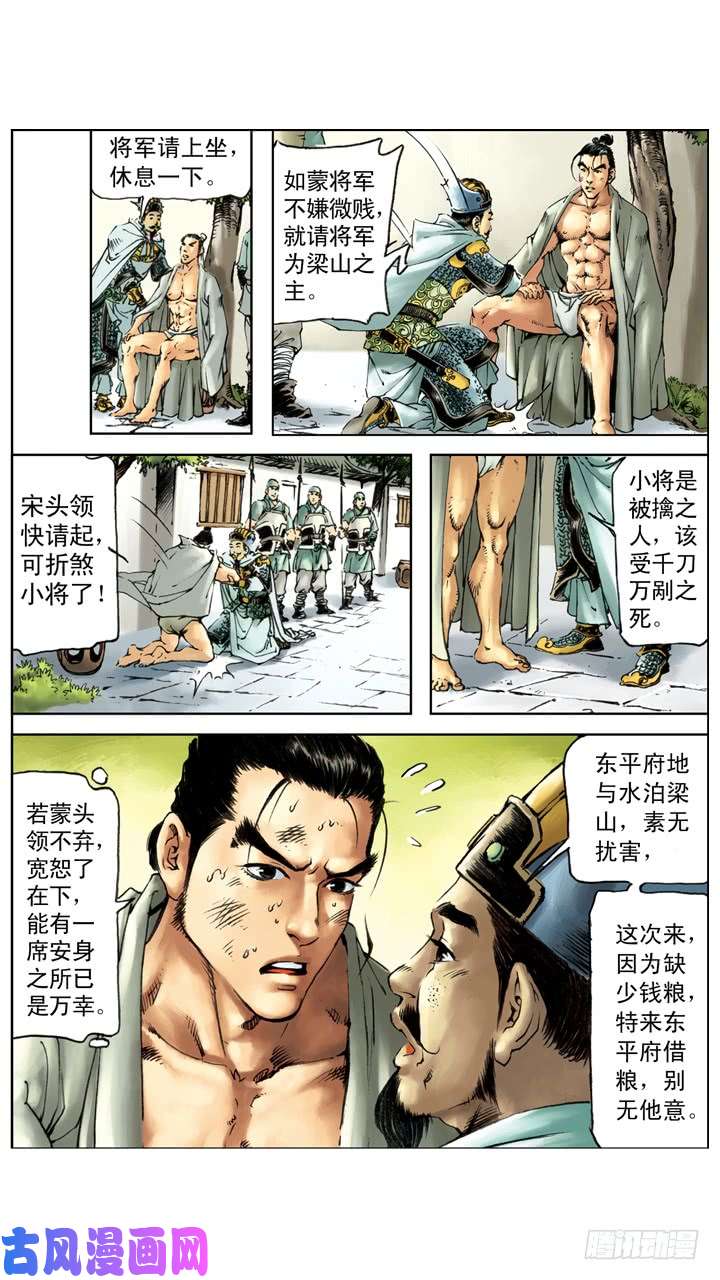 水浒传200