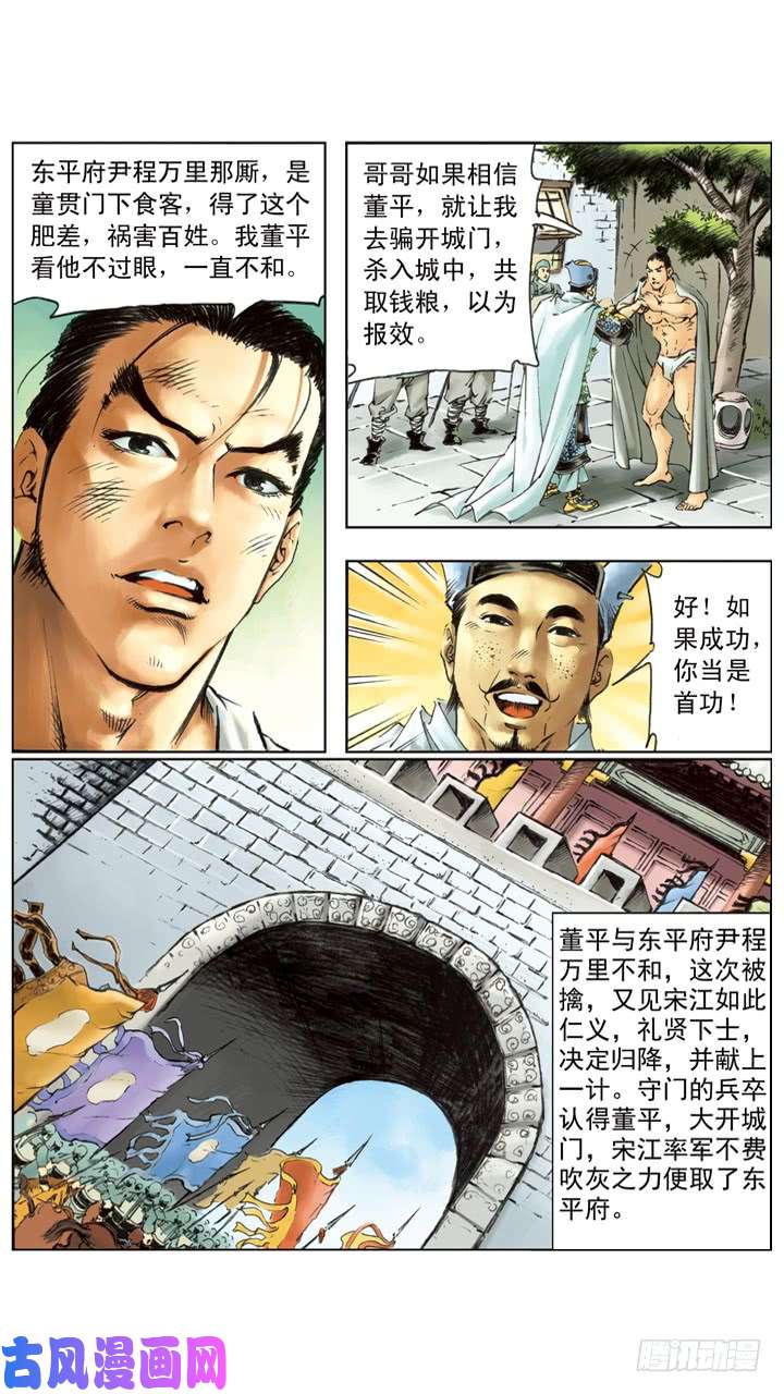 水浒传200