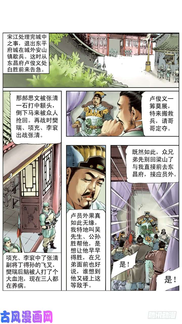 水浒传200