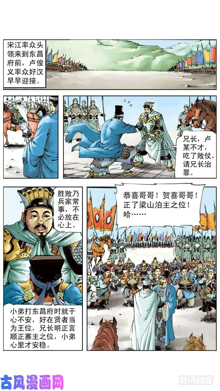 水浒传200