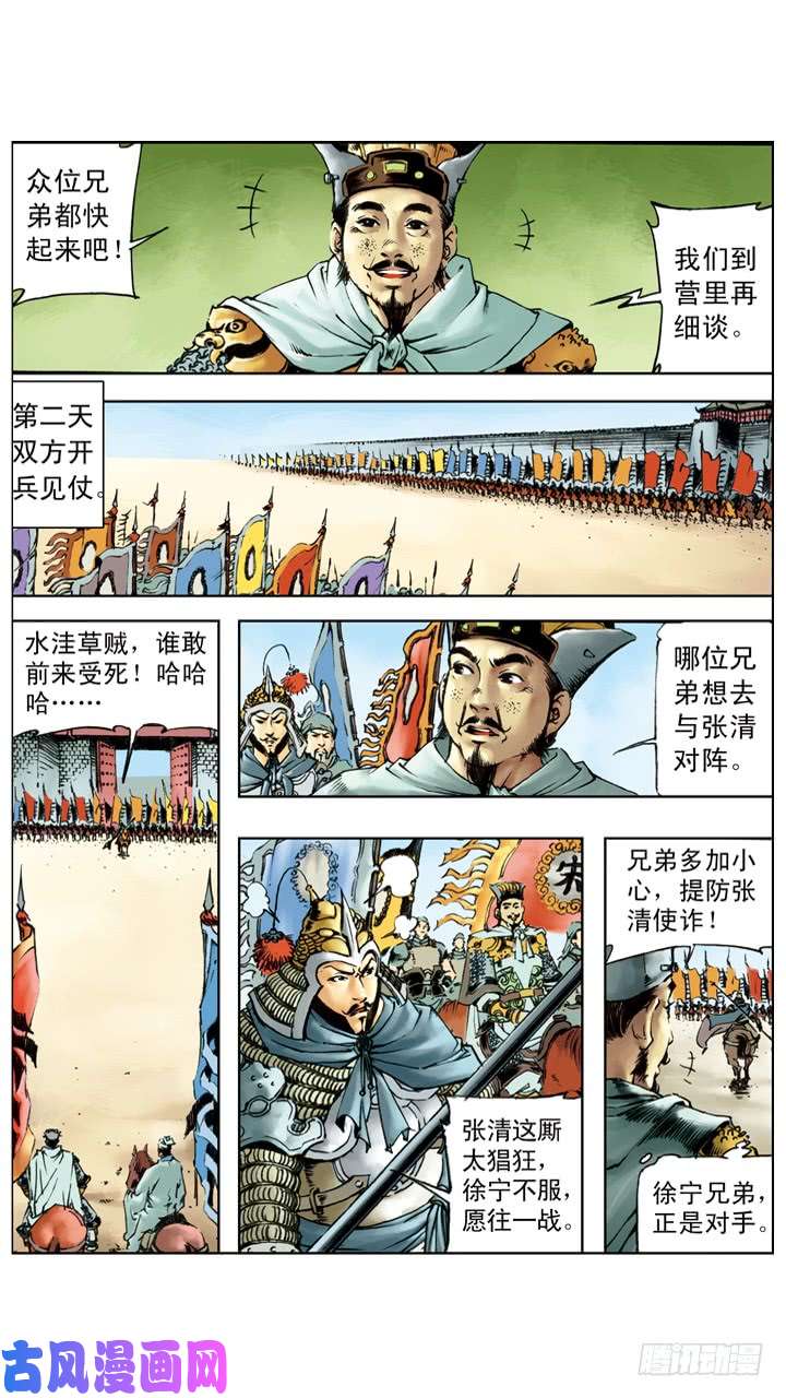 水浒传200