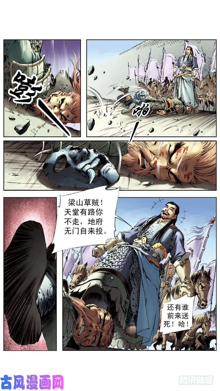 水浒传201
