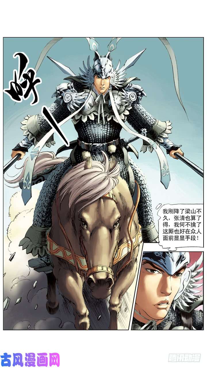 水浒传202