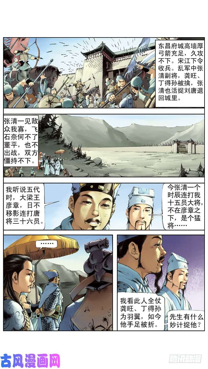 水浒传202