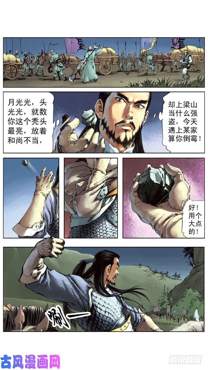 水浒传203
