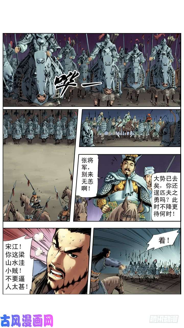 水浒传204