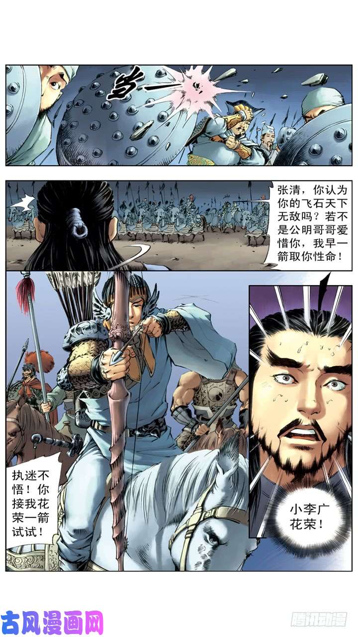 水浒传204