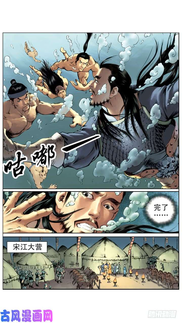 水浒传204