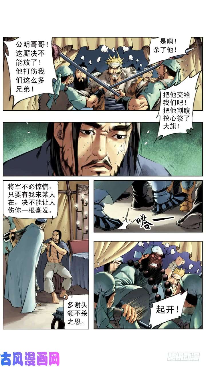 水浒传204