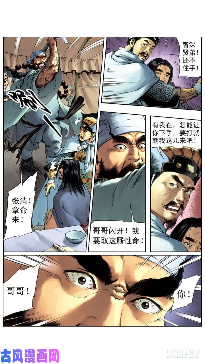 水浒传204