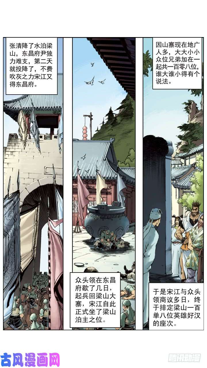 水浒传205