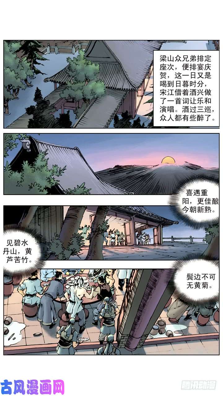 水浒传205