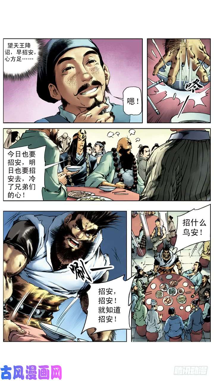 水浒传205