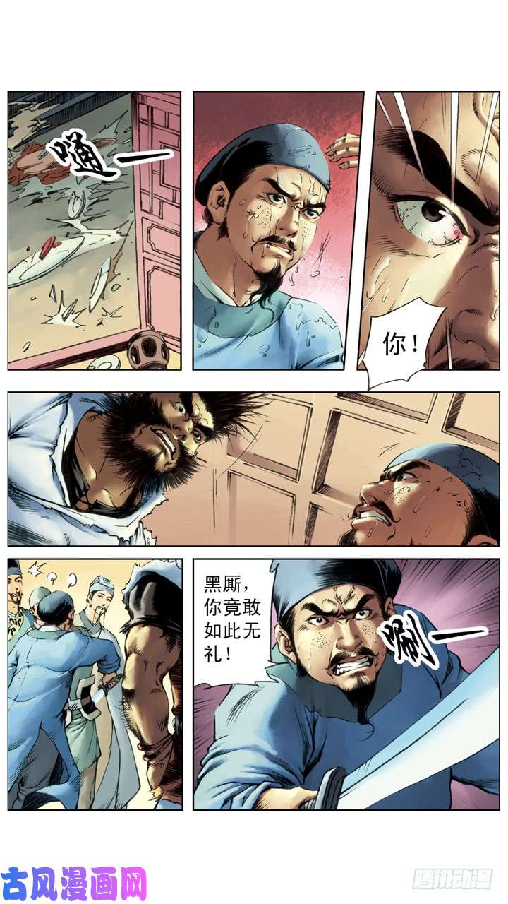 水浒传205